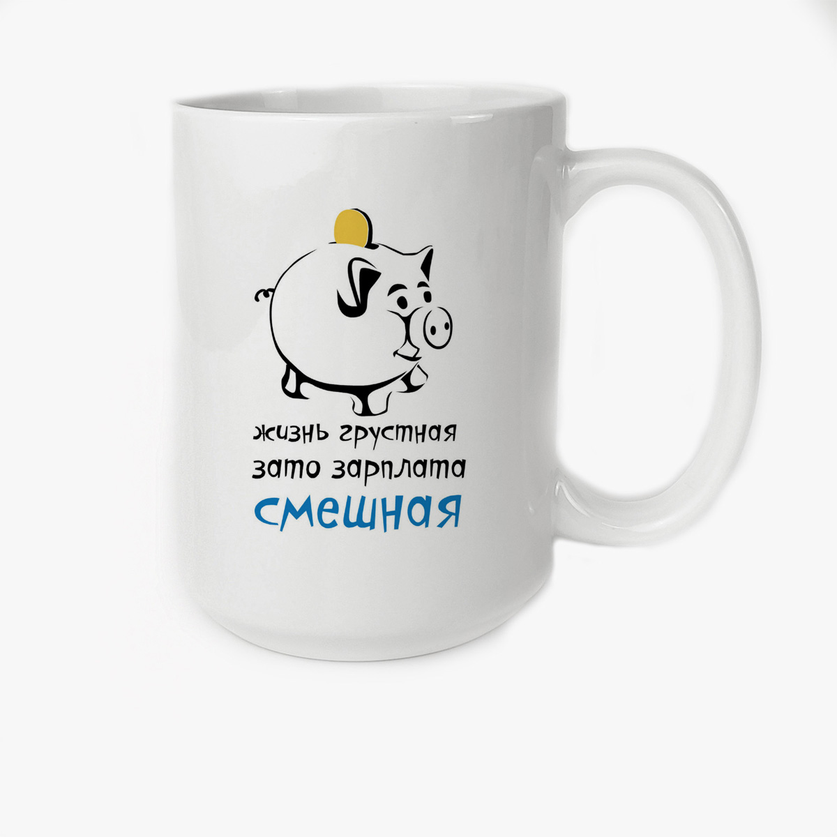 

Кружка CoolPodarok Жизнь грустная зато зарплата смешная