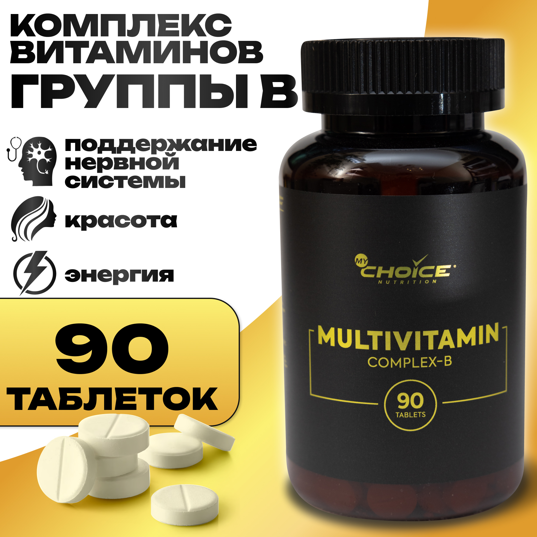 Мультивитамины Комплекс-B MyChoice Nutrition Multivitamin Complex-B, 500 мг 90 таблеток