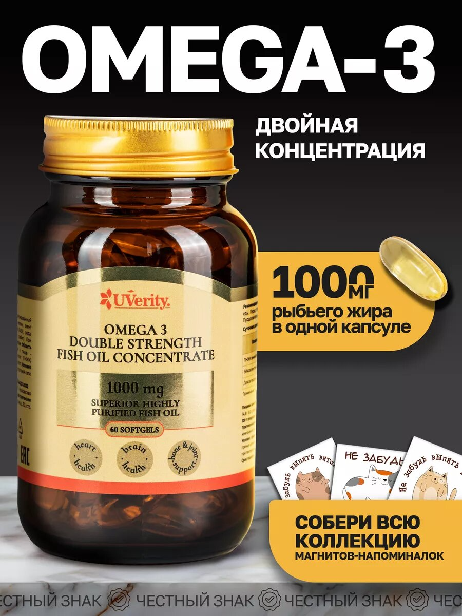 Омега 3 UVerity двойная концентрация, 1000 мг, 60 капсул