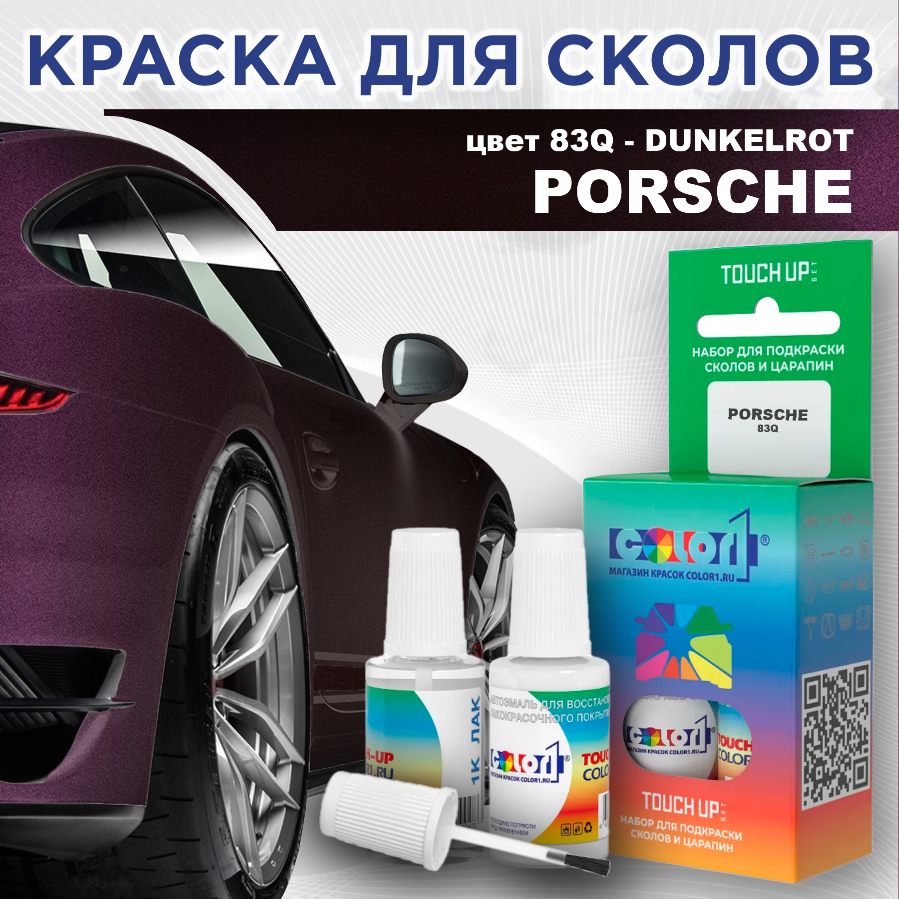 

Краска для сколов во флаконе с кисточкой COLOR1 для PORSCHE, цвет 83Q - DUNKELROT, Прозрачный