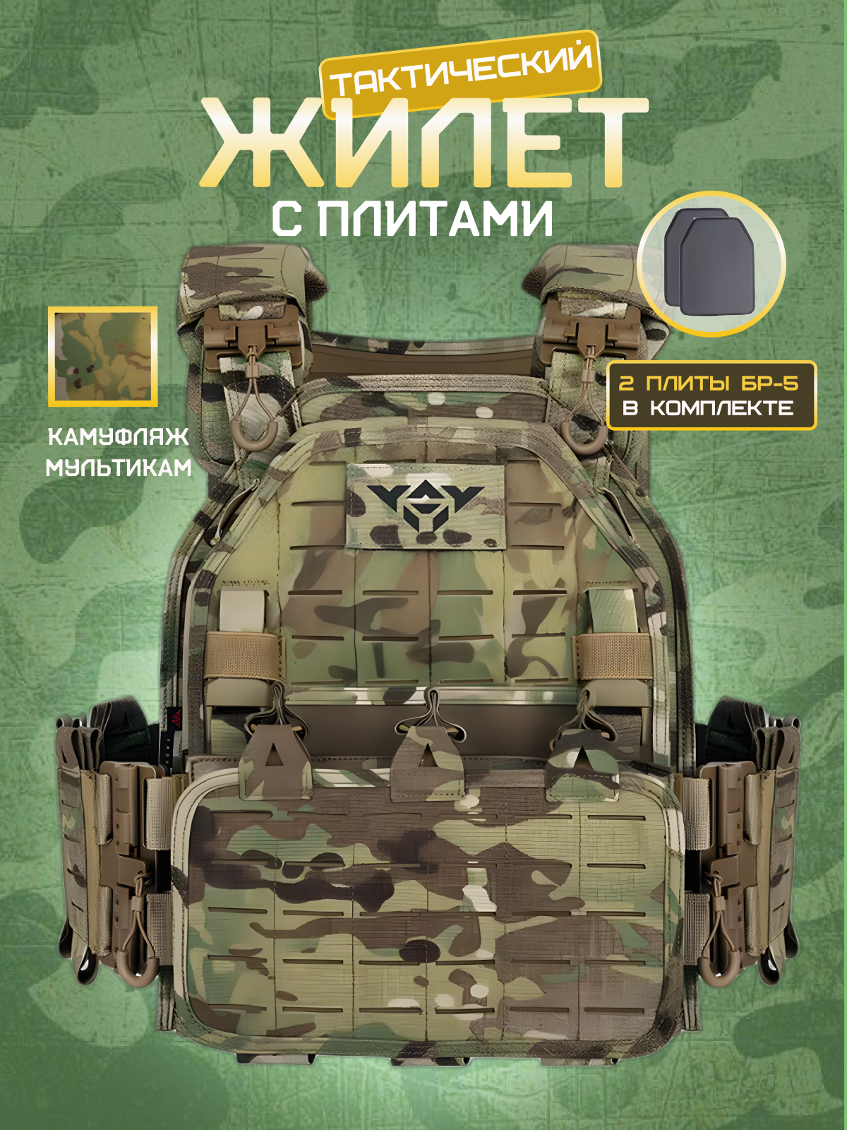 

Бронежилет Yakeda VT 6094A с пластинами, мультикам, Зеленый, Yakeda VT 6094A