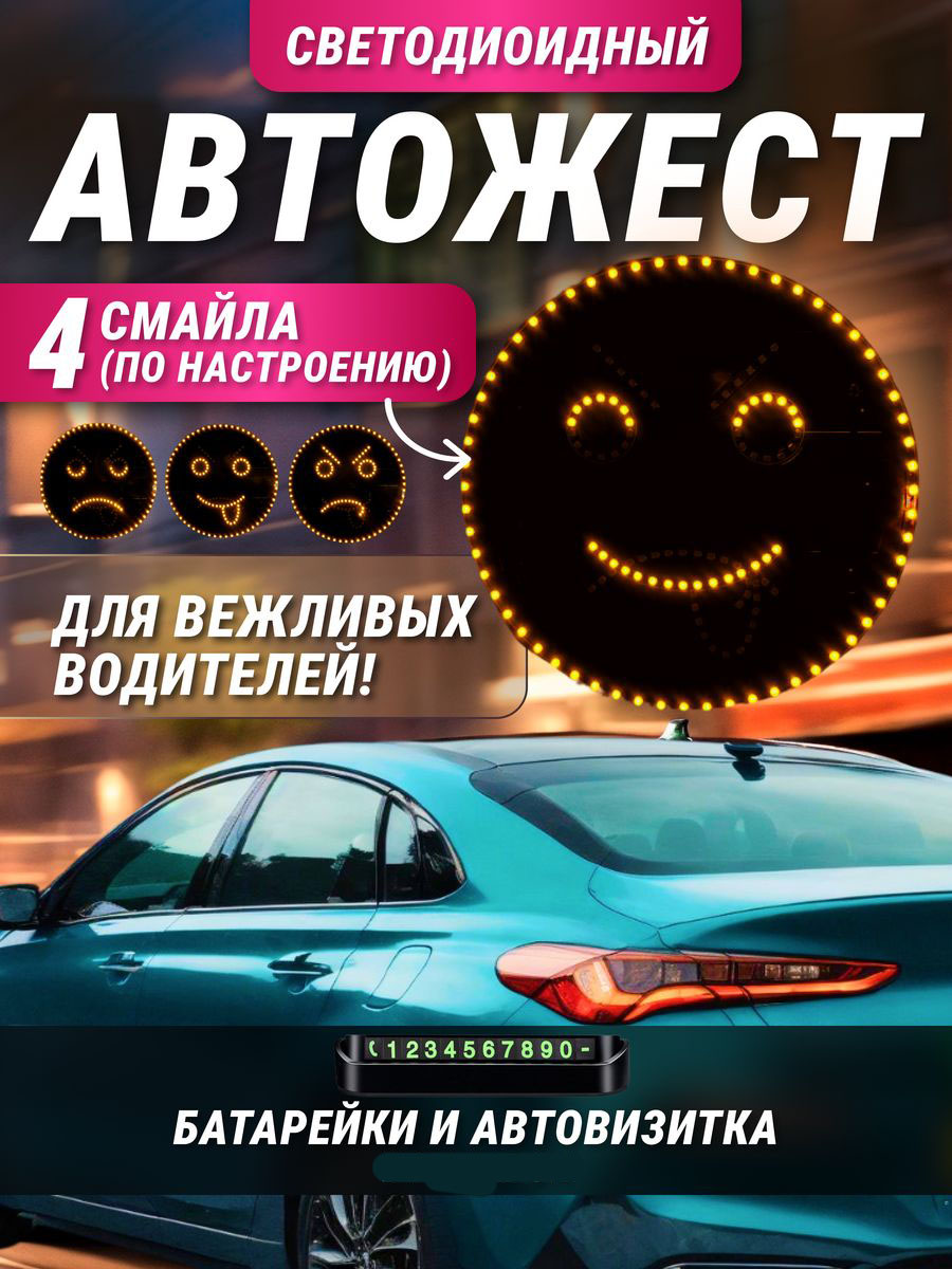 

Наклейка на заднее стекло автомобиля светодиодный смайл, Жёлтый, 230010х