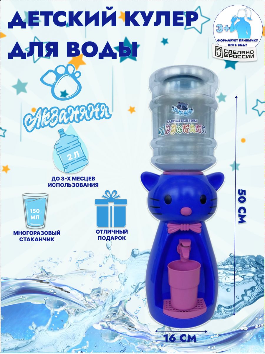 Кулер для воды детский Акваняня Кошка синий розовый