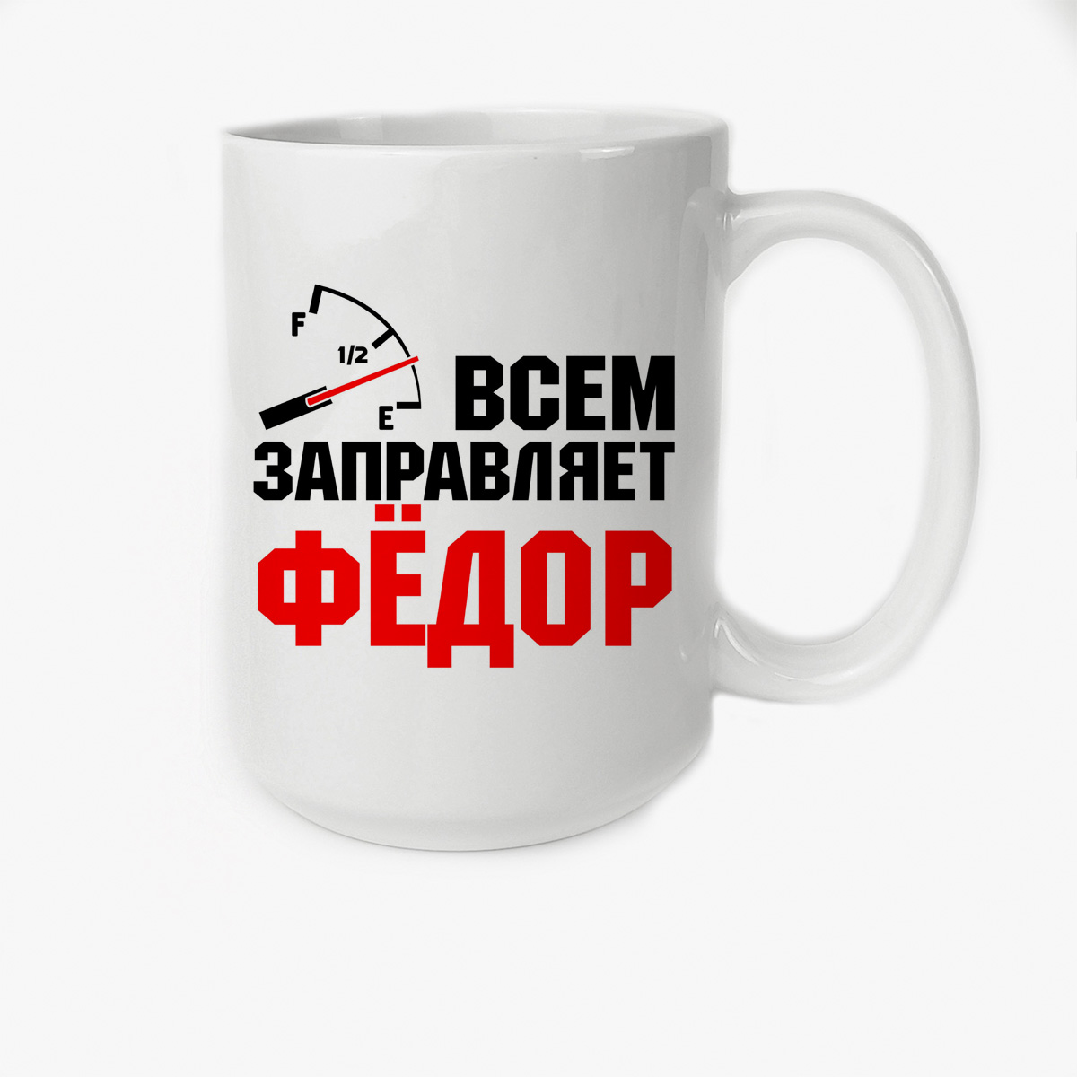 

Кружка CoolPodarok Кружка именная Всем заправляет Фёдор
