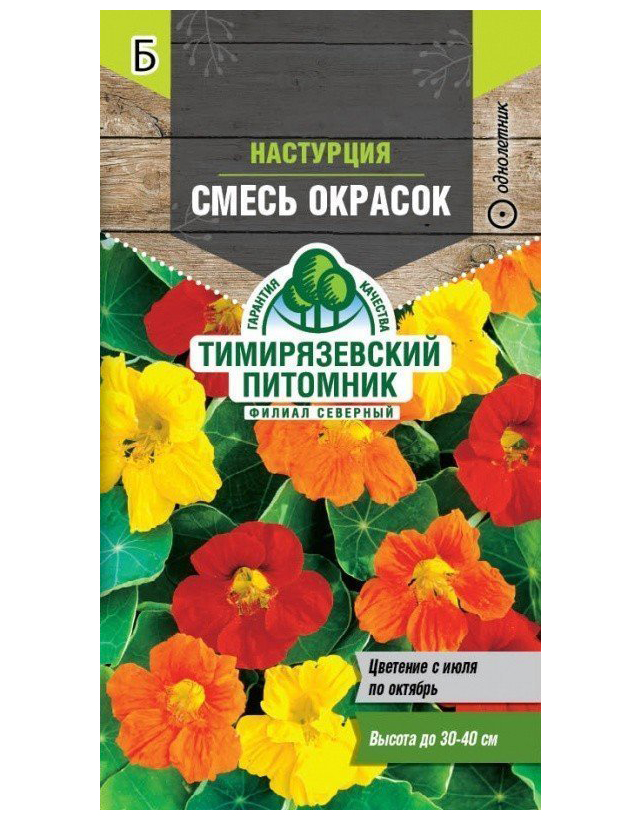 

Семена Tim/цветы настурция низкорослая Смесь окрасок 2г (10 шт.)