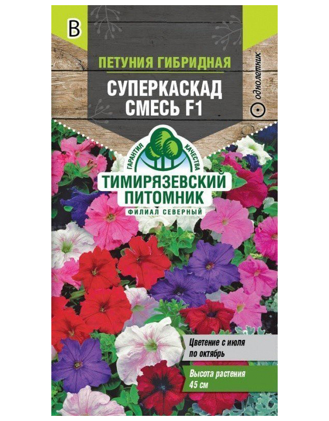Семена петуния Тимирязевский питомник Суперкаскад F1 1 уп.