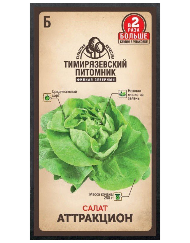 

Семена Tim/салат Аттракцион 1г Двойная фасовка (10 шт.)