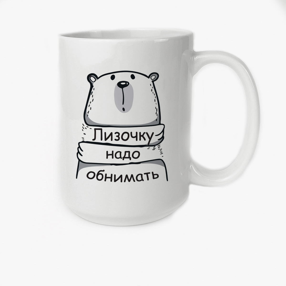 

Кружка CoolPodarok Кружка именная Лизочку надо обнимать