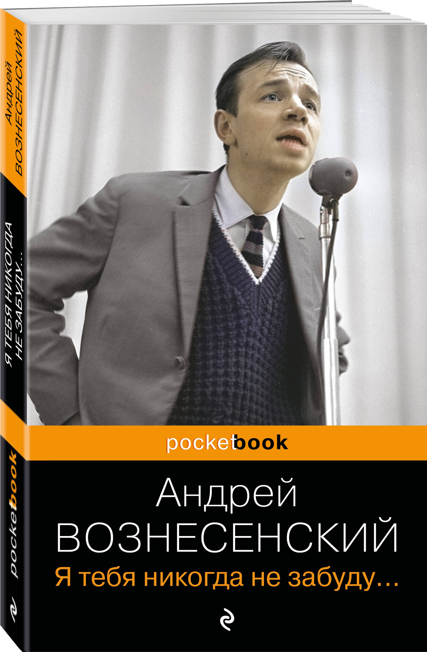 

Я тебя никогда не забуду...