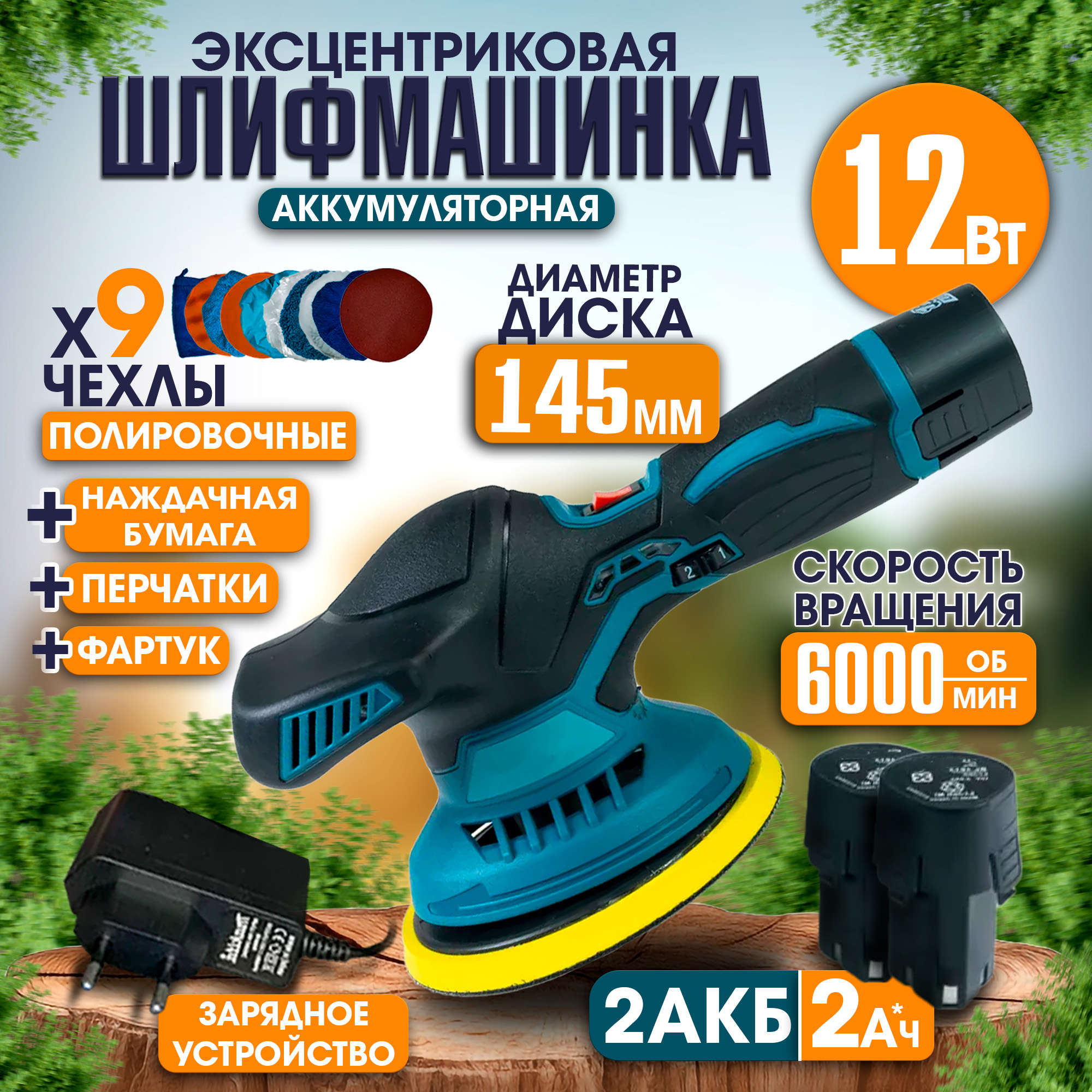 Аккумуляторная эксцентриковая шлифовальная машинка PROgadget 12V 2АКБ + насадки