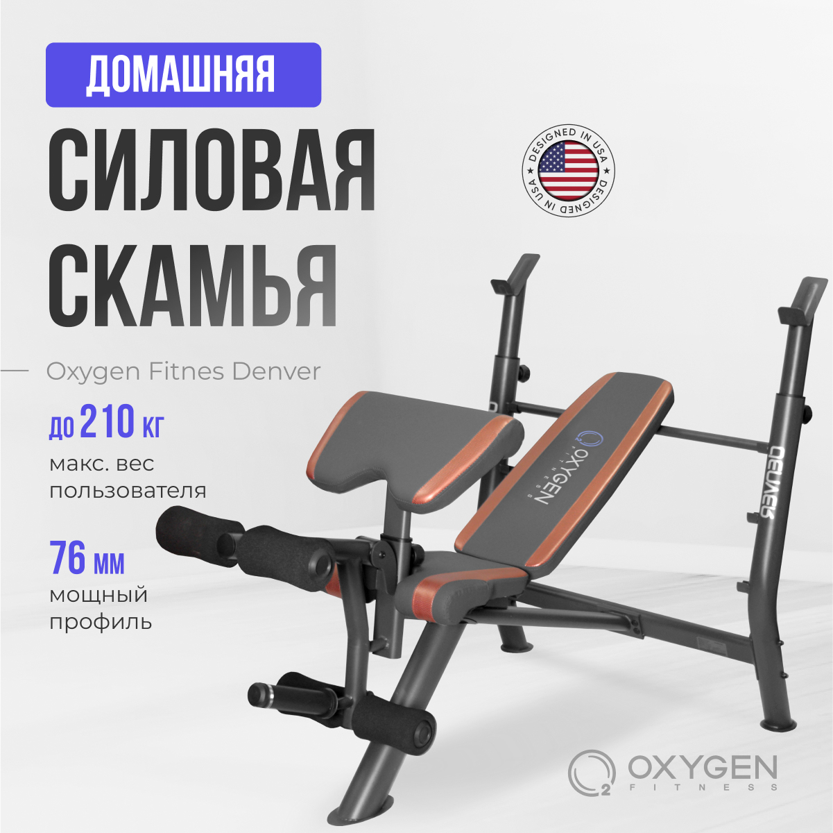 Скамья со стойкой наклонная Oxygen Fitness Denver