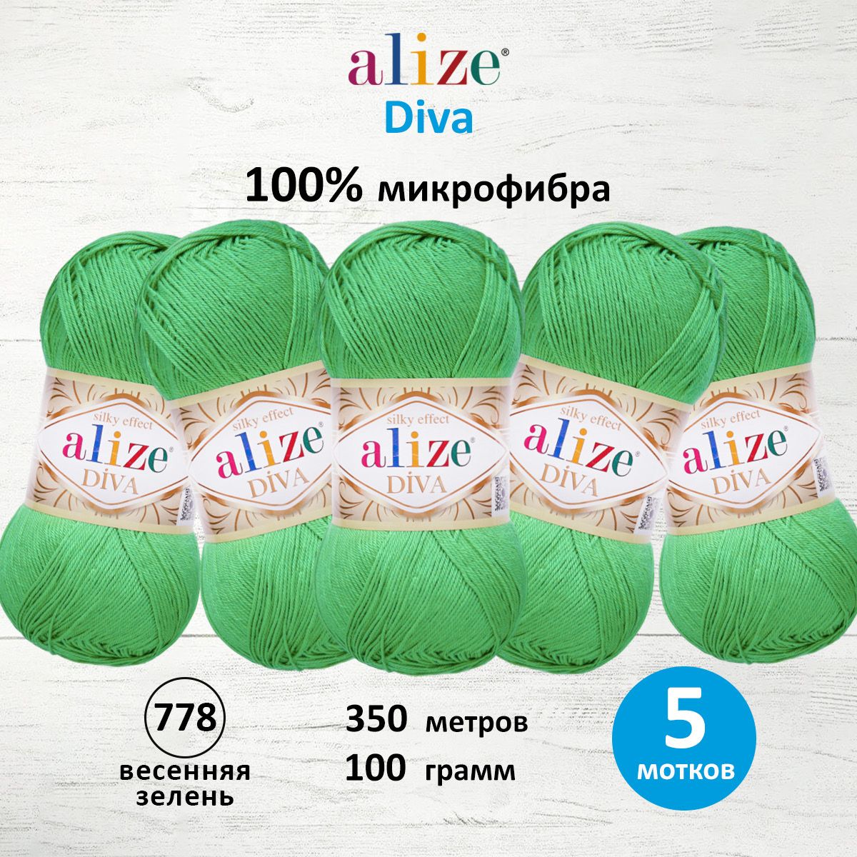 

Пряжа для вязания ALIZE Diva 100г, 350м, ТУ (778 весенняя зелень), 5 мотков, Зеленый, 364126