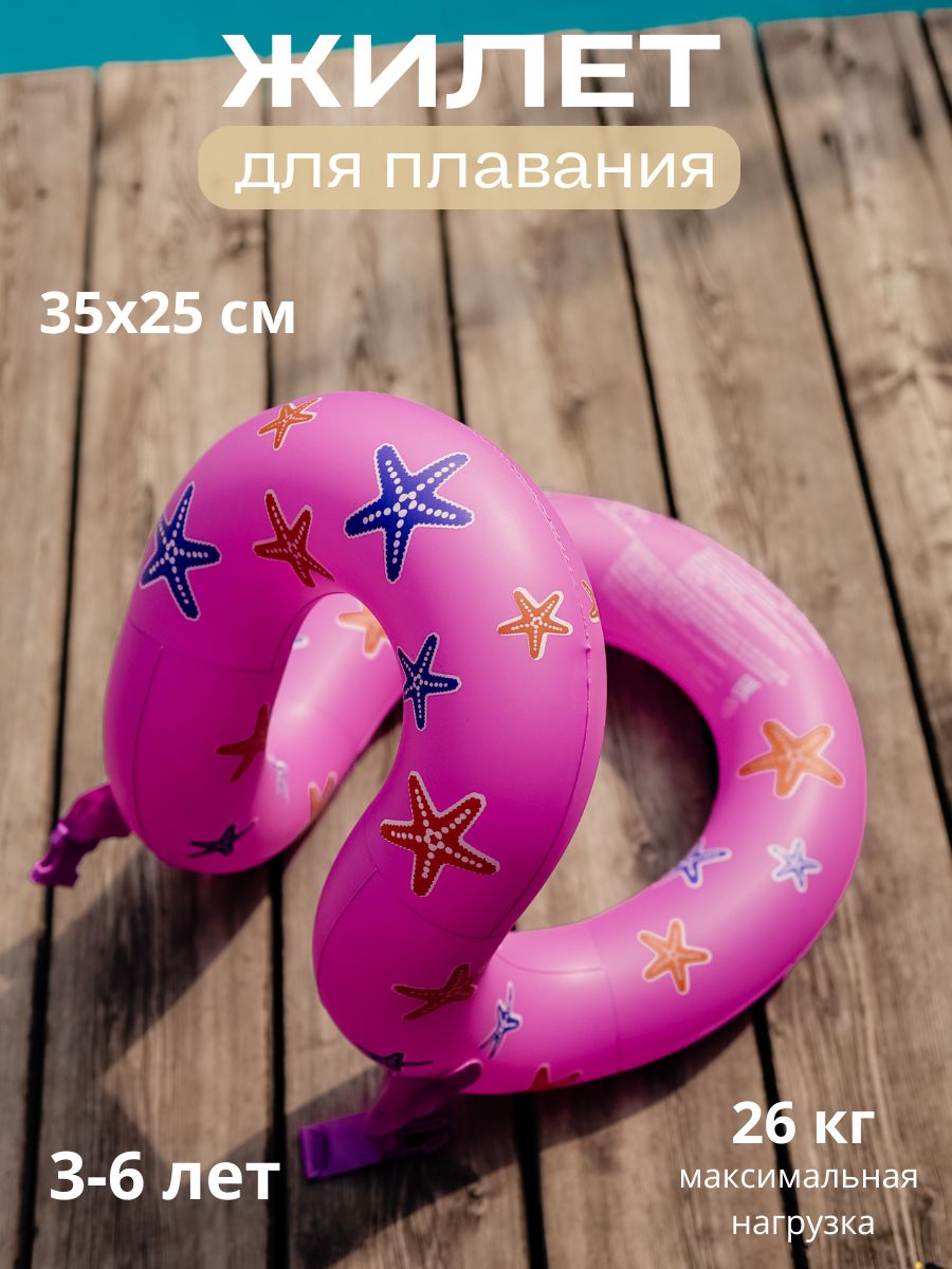 Надувной жилет детский China Dans 950033-S 35х25 см 3-6 лет