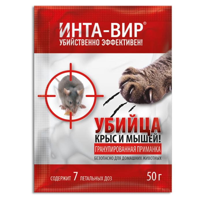 

Родентицид гранулированная приманка Инта Вир 50г (аут) (100 шт.)