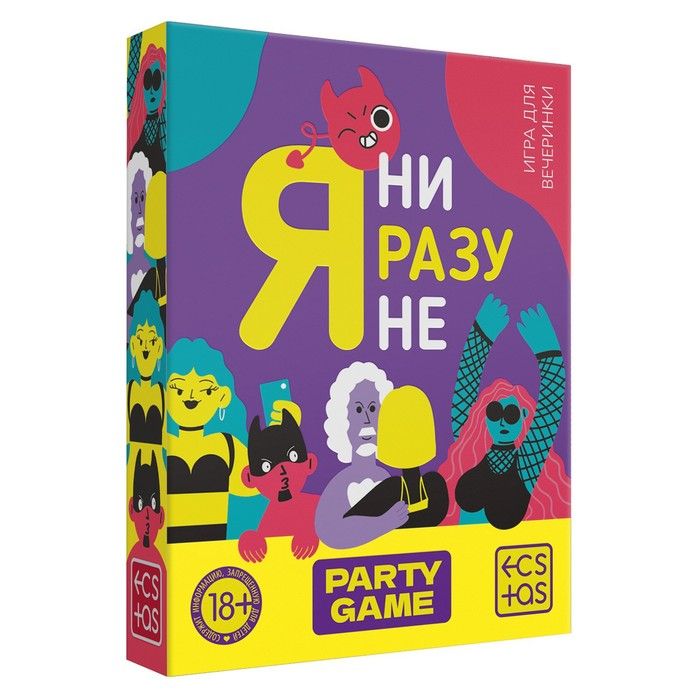 

Настольная игра Я ни разу не