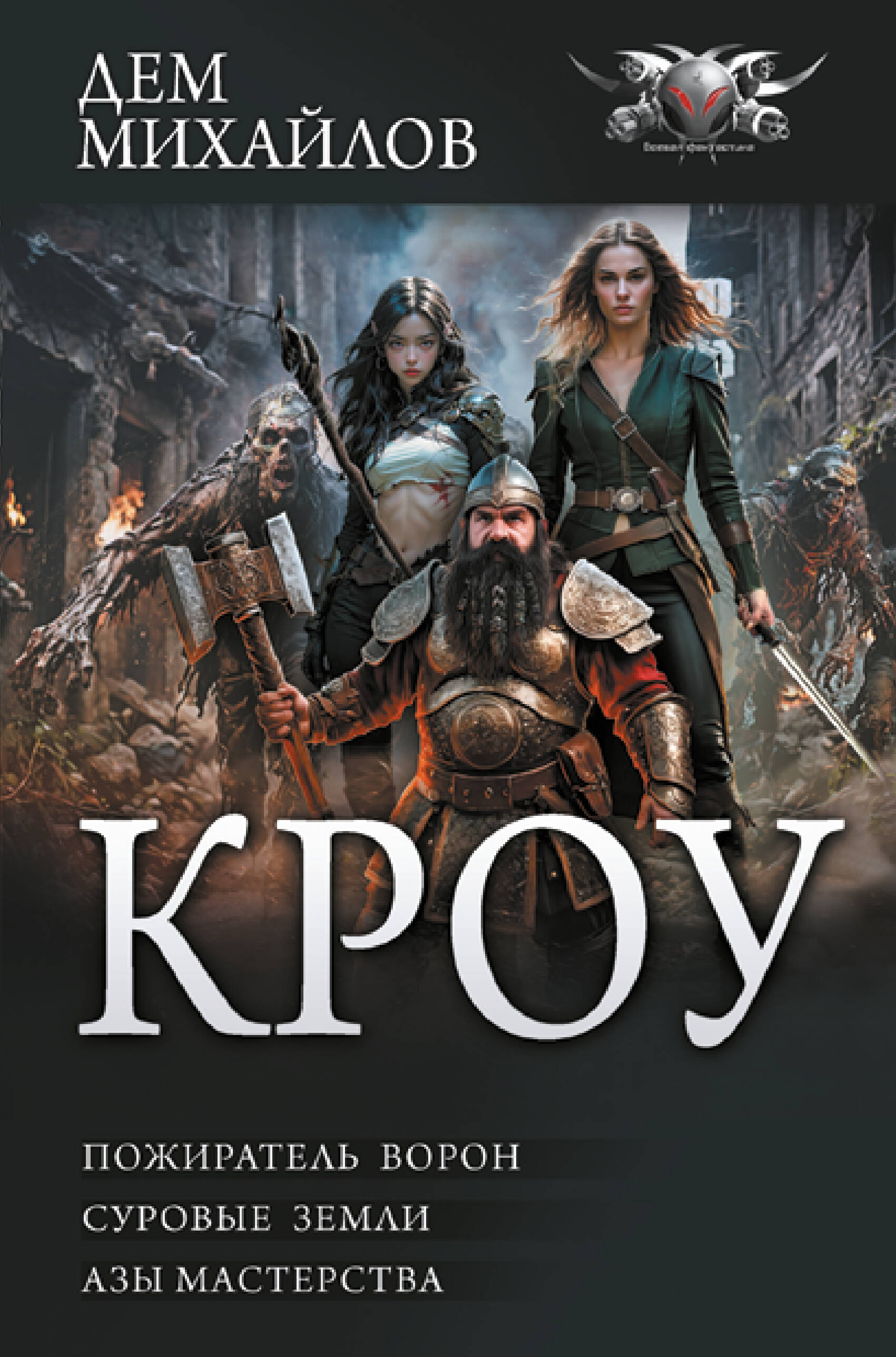 

КРОУ