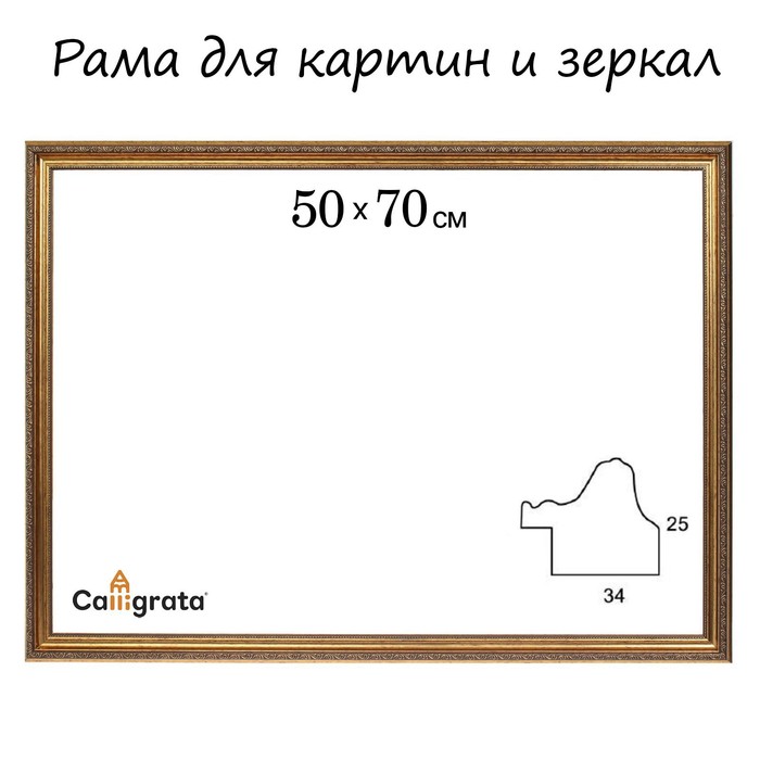 

Рама для картин (зеркал) 50 х 70 х 3,3 см, пластиковая, Dorothy, золотая, Золотистый