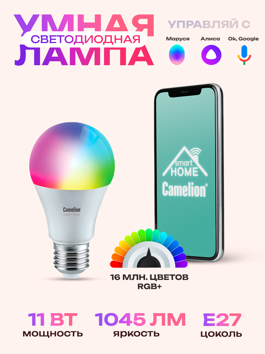 Умная лампочка Camelion 11 Вт Е27 , лампа RGB лампа галогенная camelion jcdr gu5 3 35 вт