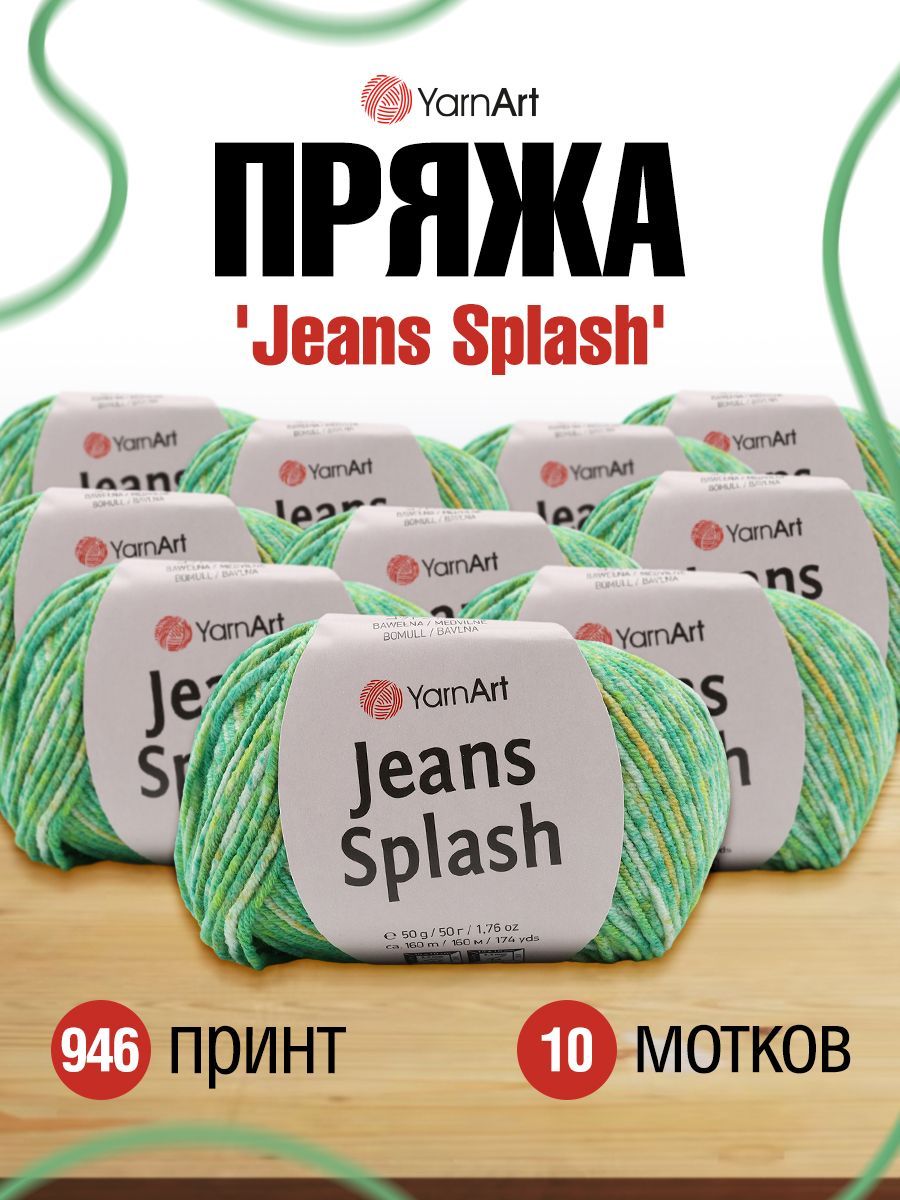 

Пряжа для вязания YarnArt Jeans Splash 50г, 160м (хлопок, акрил) (946 принт), 10 мотков, Зеленый, 7736192