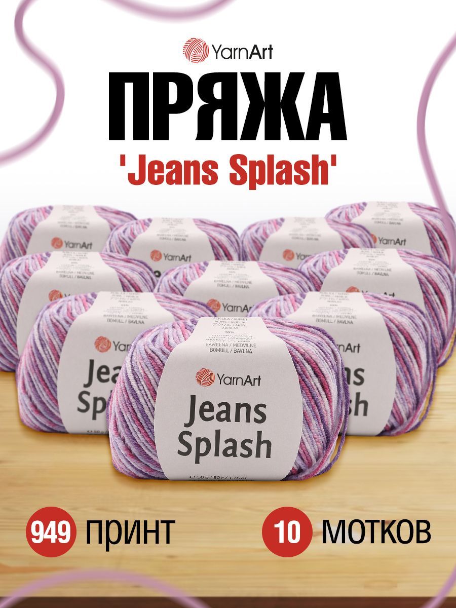 

Пряжа для вязания YarnArt Jeans Splash 50г, 160м (хлопок, акрил) (949 принт), 10 мотков, Фиолетовый, 7736192