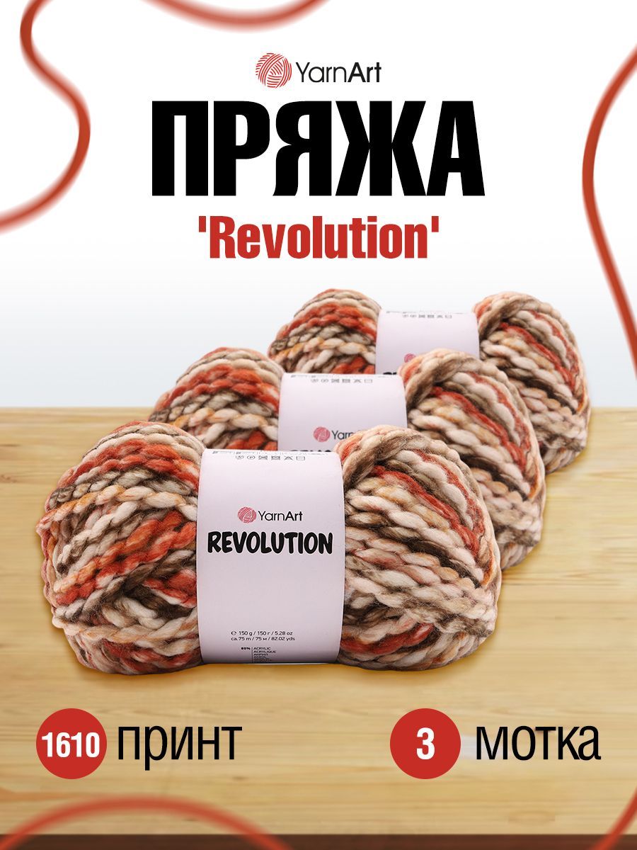 

Пряжа для вязания YarnArt Revolution, 150г, 75м (шерсть, акрил) (1610 принт), 3 мотка, Бежевый, 7736196