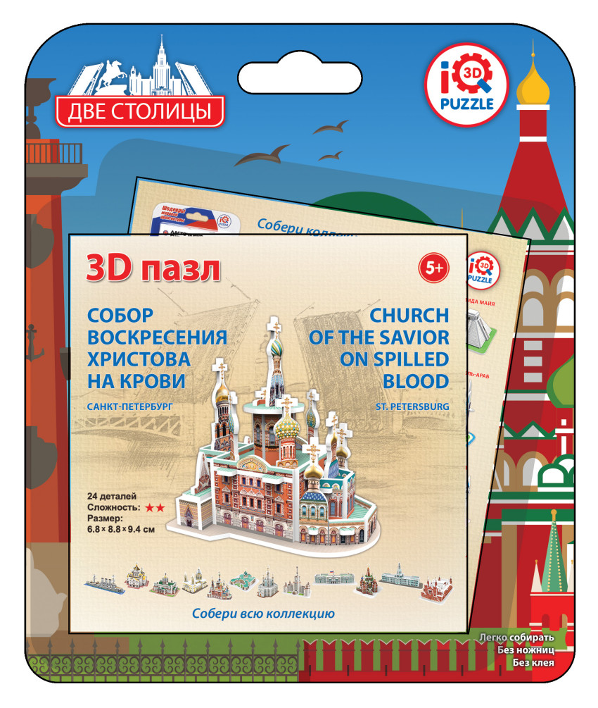 

3D пазл Спас на Крови 17026