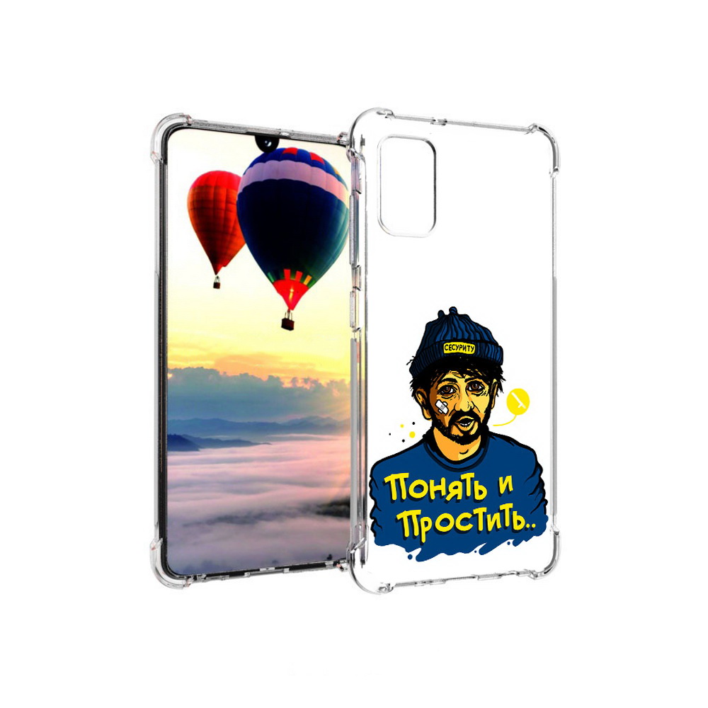 

Чехол MyPads Tocco для Samsung Galaxy A41 понять и простить (PT147427.483.550), Прозрачный, Tocco