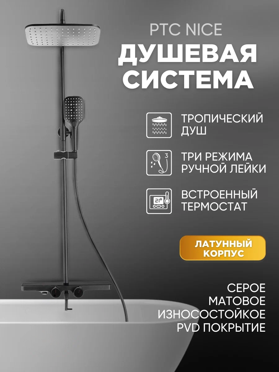 

Душевая система PTC Nice серый