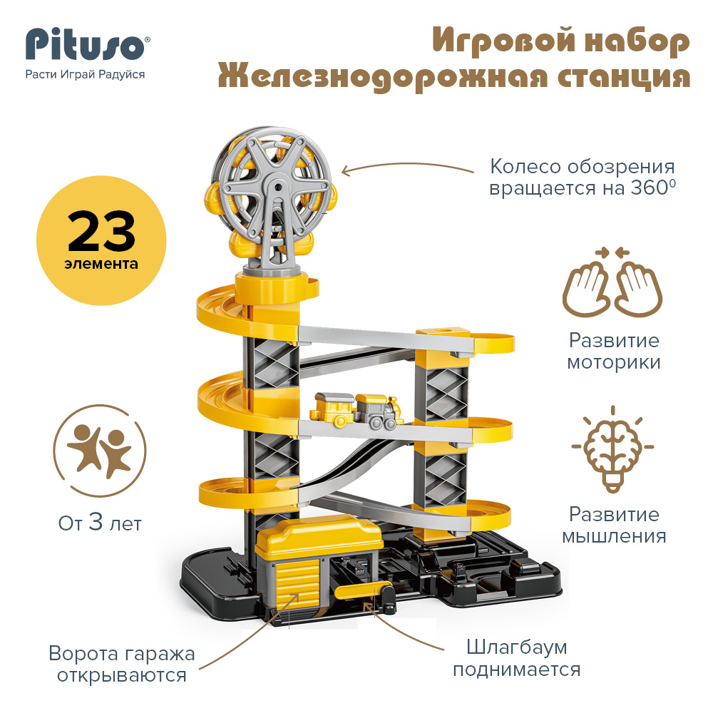 

Игровой набор Pituso Железнодорожная станция 23 эл-та