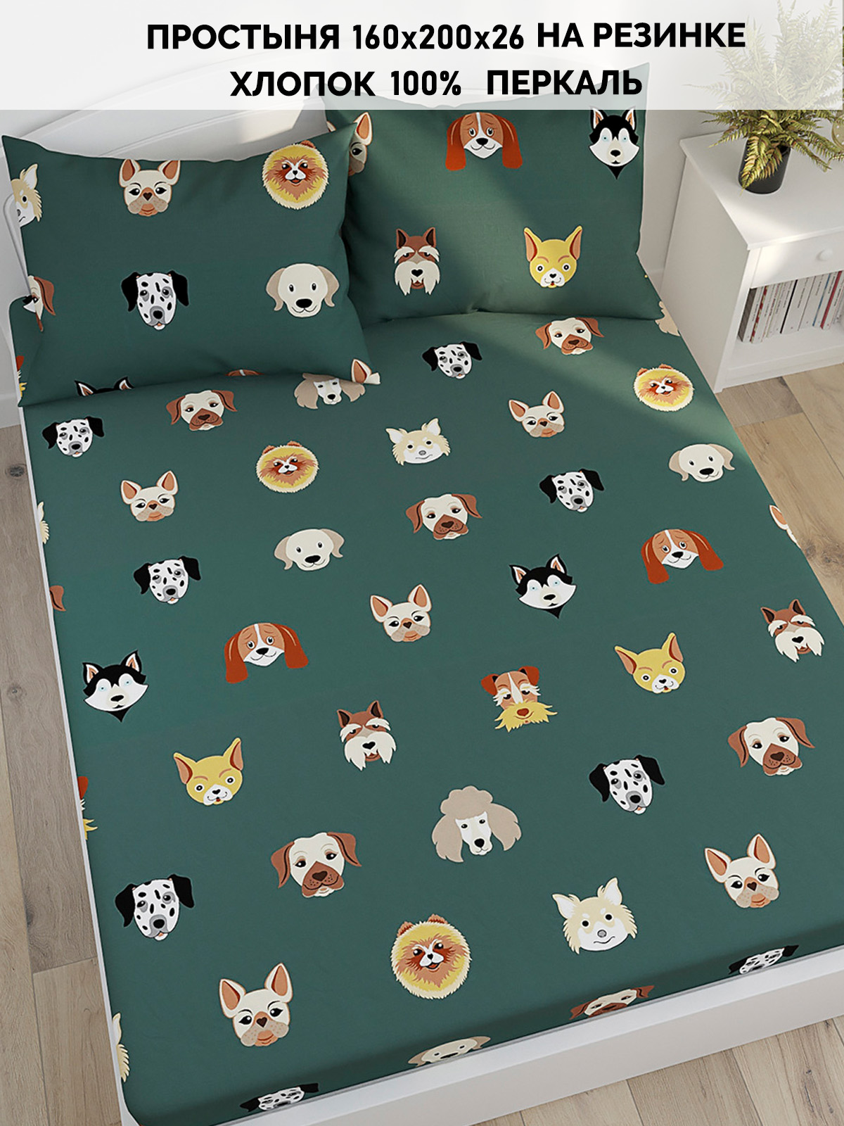 

Простынь на резинке Кот Коттон Dogs 160х200 см