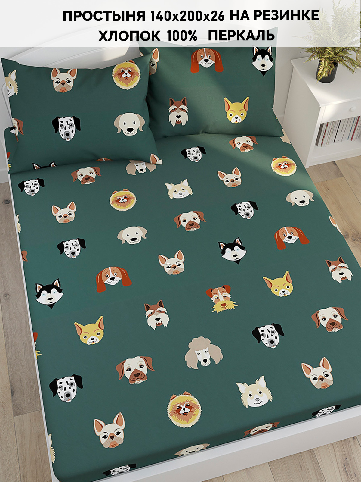 

Простынь на резинке Кот Коттон Dogs 140х200 см