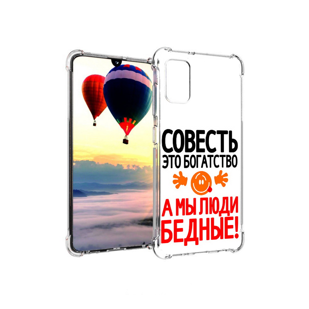 

Чехол MyPads Tocco для Samsung Galaxy A41 совесть (PT147427.483.613), Прозрачный, Tocco