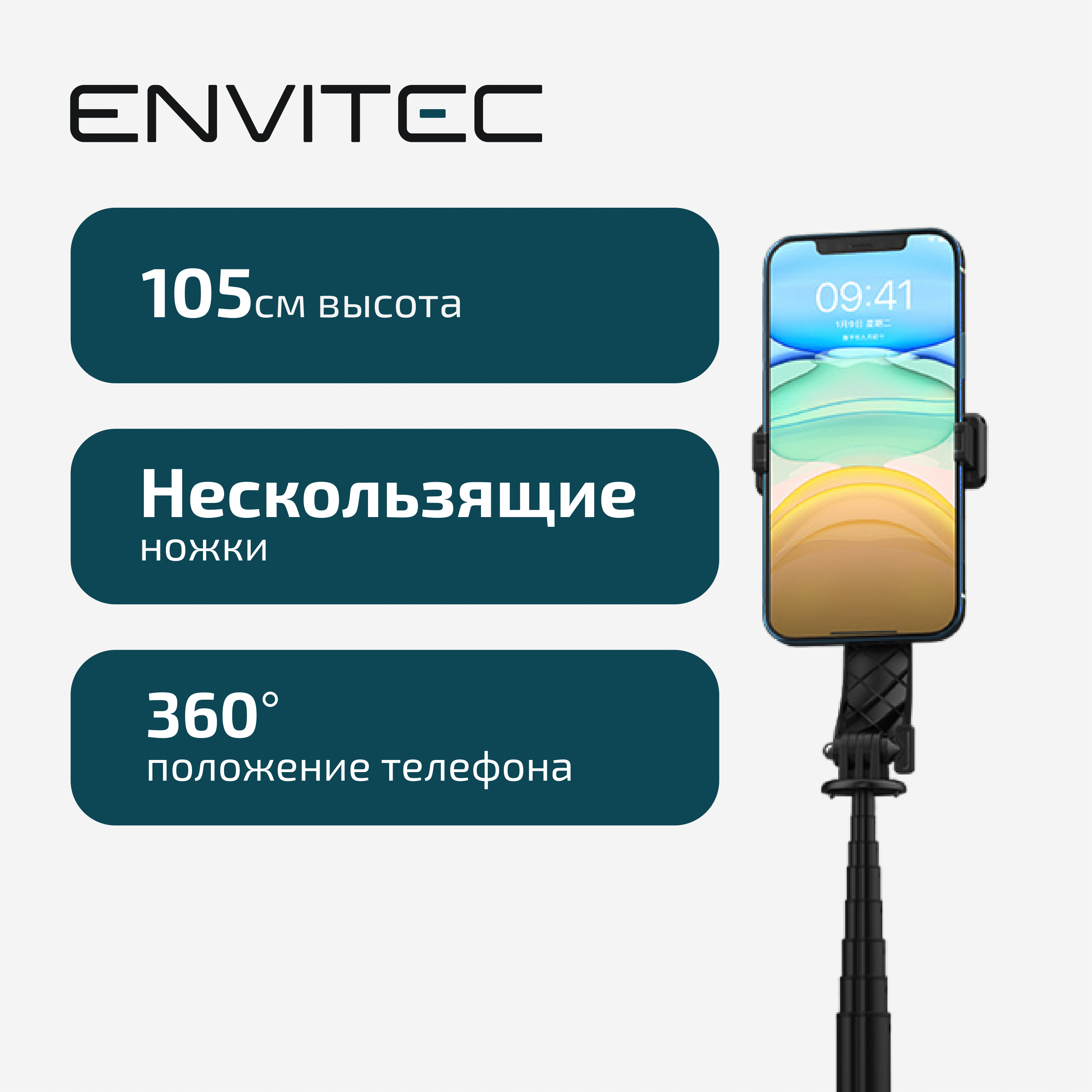 Монопод, трипод EnviTec P07 (SS-476) Black черный