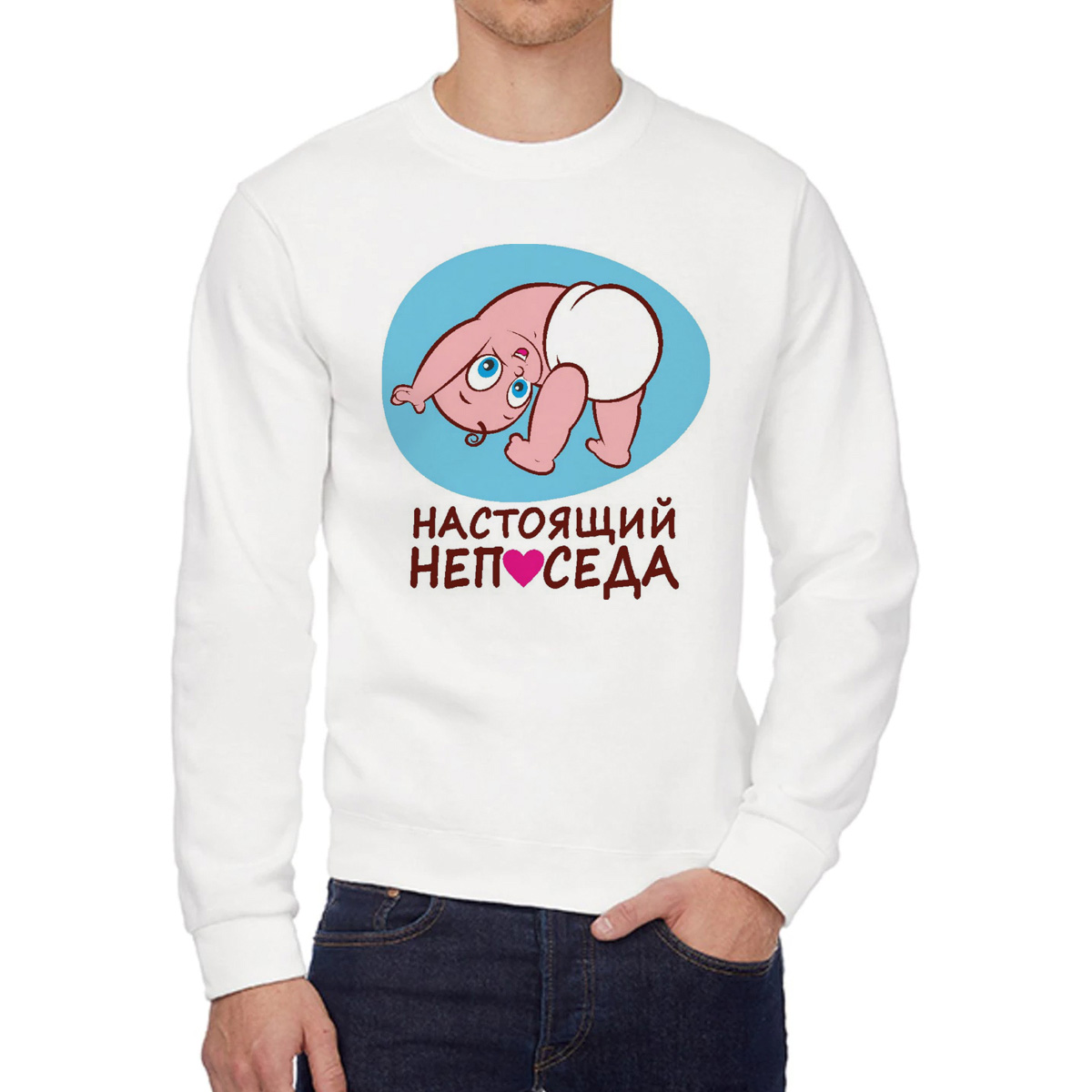 

Свитшот женский CoolPodarok пузожитель настоящий непоседа белый 46 RU, W0113509