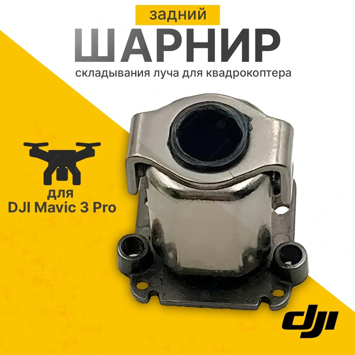 Шарнир DJI 12837