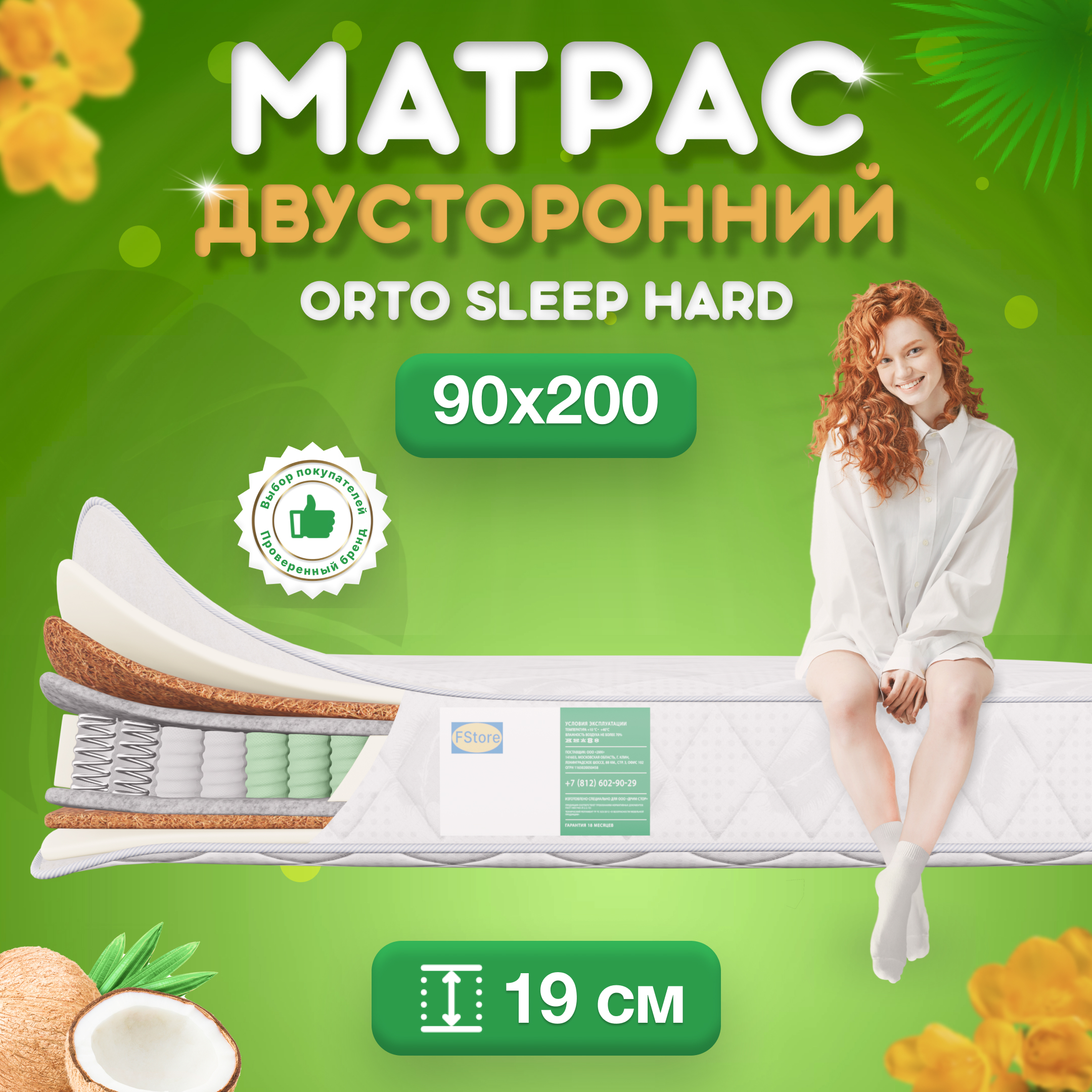 

Ортопедический матрас FStore Orto Sleep Hard, Независимые пружины, 90х200 см, Белый, Orto Sleep Hard