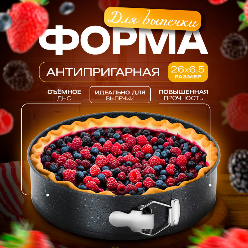 

Форма Доляна для выпечки разъёмная «Элин Мрамор», 26x6,5 см, антипригарное покрытие, цвет, Серый, Формы для выпечки "Элин Мрамор"