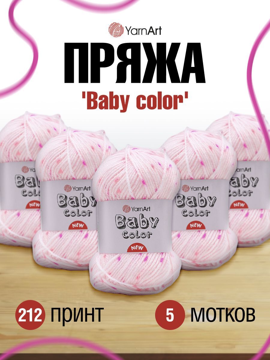 

Пряжа YarnArt 'Baby color', 50г, 150м (100% акрил) (212 принт), 5 мотков, Розовый, 372024