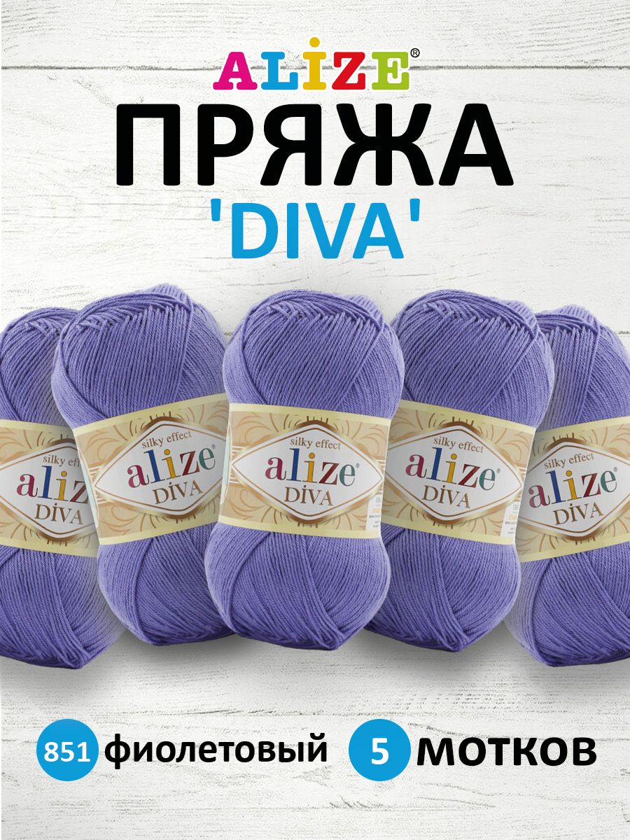 

Пряжа ALIZE 'Diva', 100г, 350м (100% микрофибра) ТУ (851 фиолетовый), 5 мотков, 364126