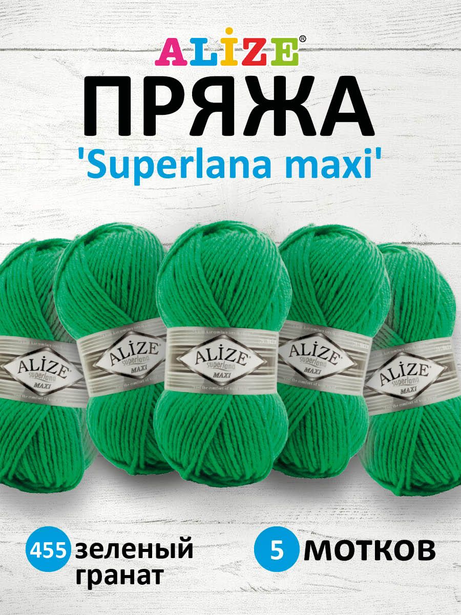 

Пряжа для вязания ALIZE Superlana maxi 100г, 100м ТУ (455 зелёный г,анат), 5 мотков, Зеленый, 364131