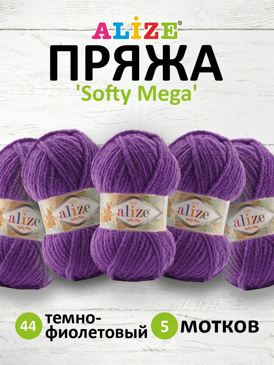 

Пряжа для вязания ALIZE Softy Mega, 100г, 70м (44 тёмно-фиолетовый), 5 мотков, 7736116