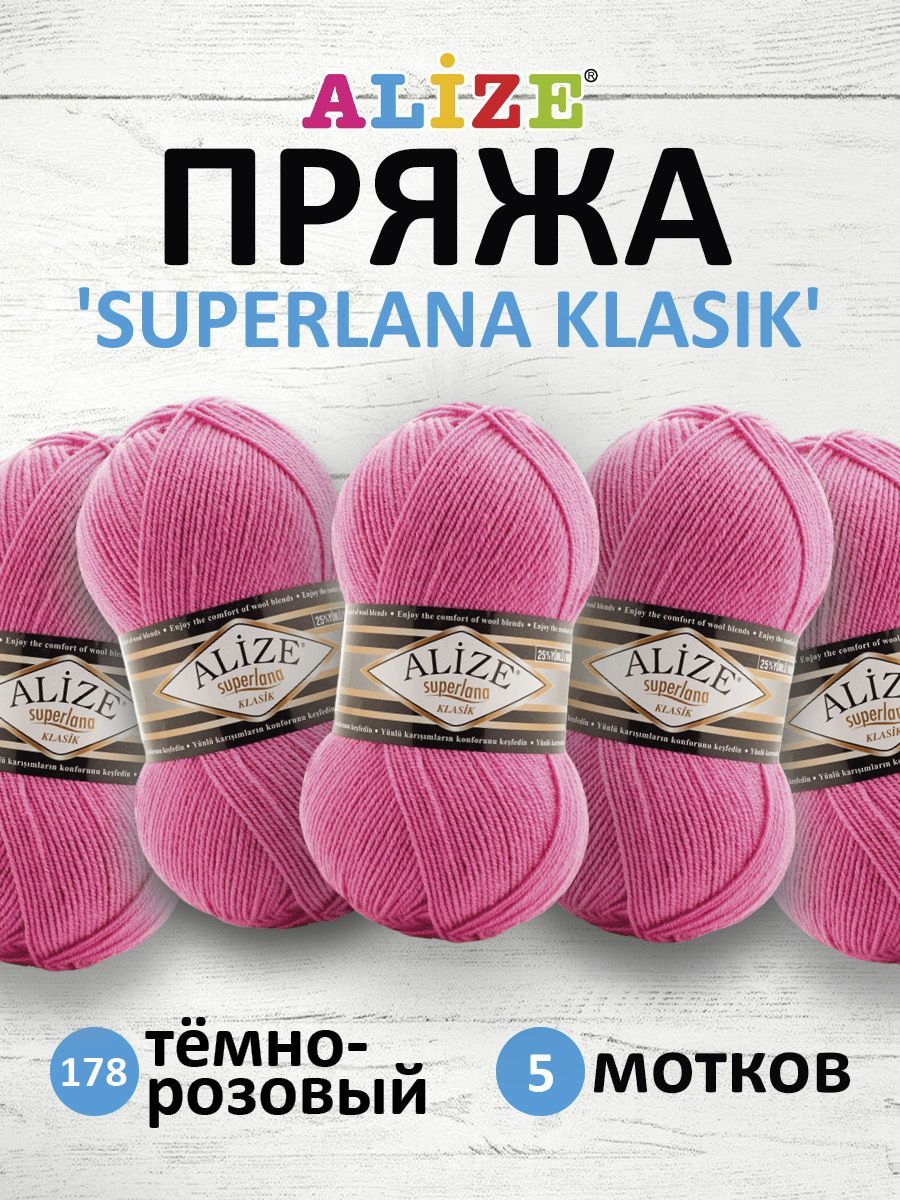

Пряжа для вязания ALIZE Superlana klasik 100г, 280м ТУ (178 тёмно-розовый), 5 мотков, 692917
