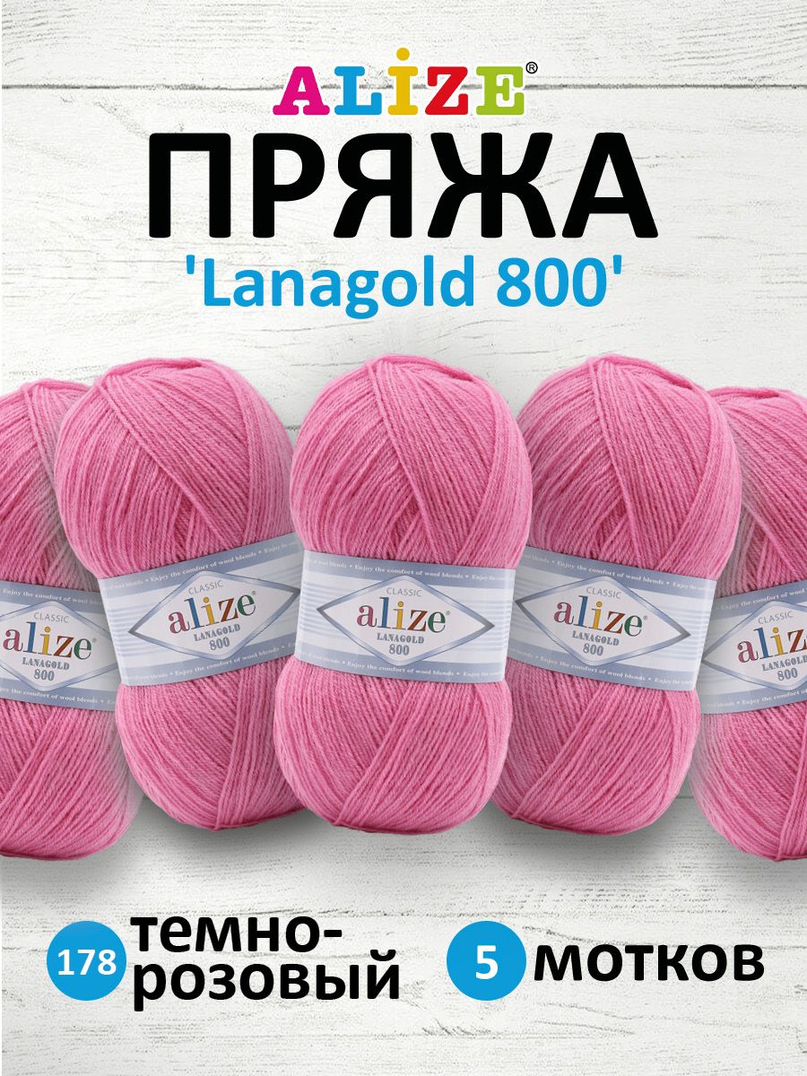 

Пряжа для вязания ALIZE Lanagold 800 100г, 730м (178 тёмно-розовый), 5 мотков, 694529