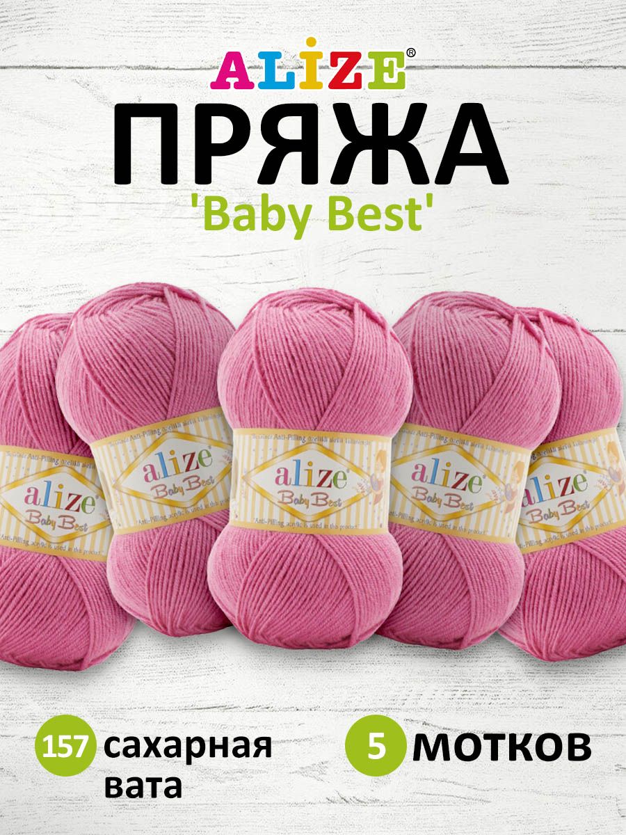 

Пряжа для вязания ALIZE Baby Best 100г 240м Антипиллинг (157 сахарная вата), 5 мотков, Розовый, 7722477