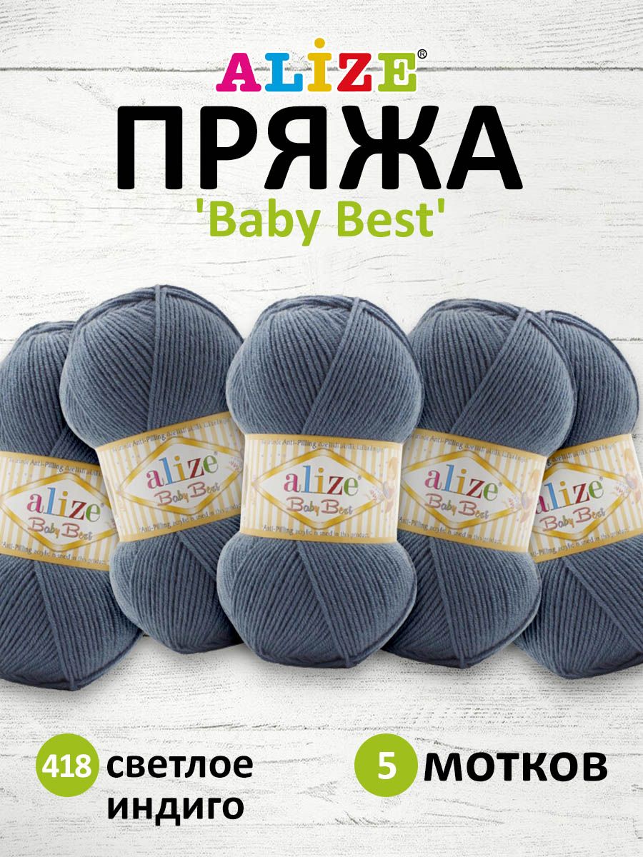 

Пряжа для вязания ALIZE Baby Best 100г 240м Антипиллинг (418 светлый индиго), 5 мотков, Синий, 7722477