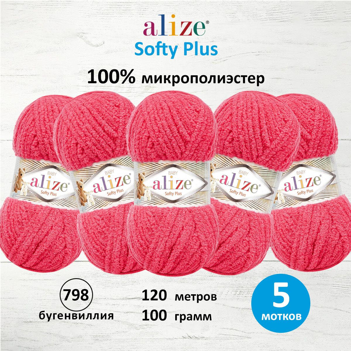 

Пряжа для вязания ALIZE Softy Plus 100г 120м, микрополиэстер (798 бугенвиллия), 5 мотков, Красный, 7725813