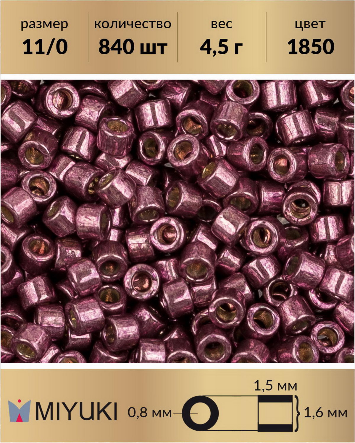 

Бисер Miyuki Delica цилиндр р-р 11/0 Duracoat Гальванизированный баклажан (1850) 4,5 г, Розовый, Miyuki Delica