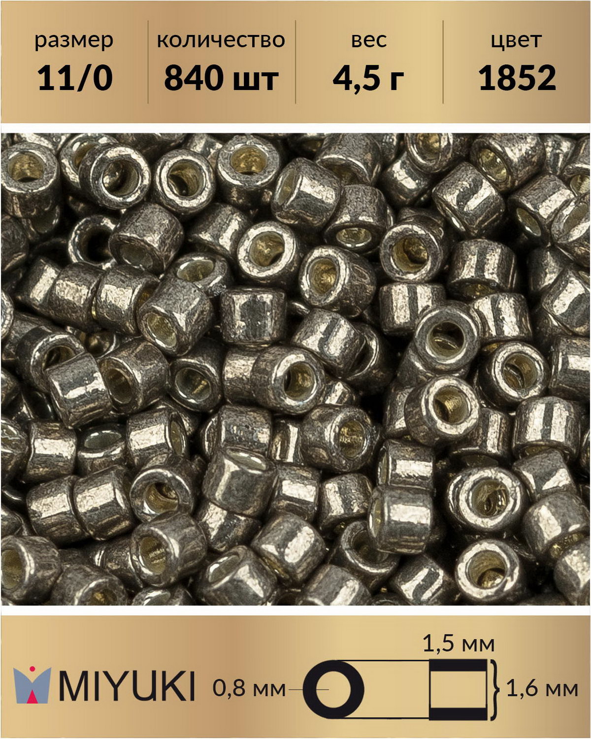 

Бисер Miyuki Delica, цилиндрический, р-р 11/0 Duracoat Гальванизированный олово, 4,5 г, Серый, Miyuki Delica