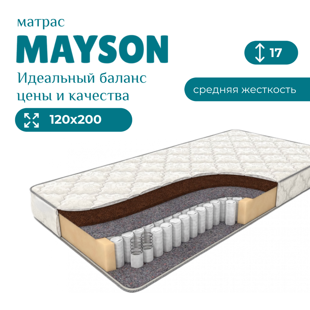 Матрас Mayson Solid Hard 120х200 см