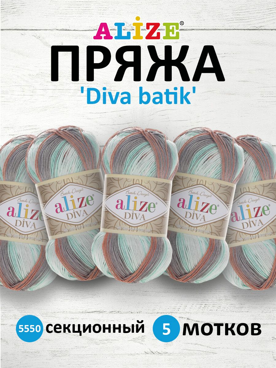 

Пряжа для вязания ALIZE Diva batik 100г, 350м, ТУ (5550 секционный), 5 мотков, Разноцветный, 364119